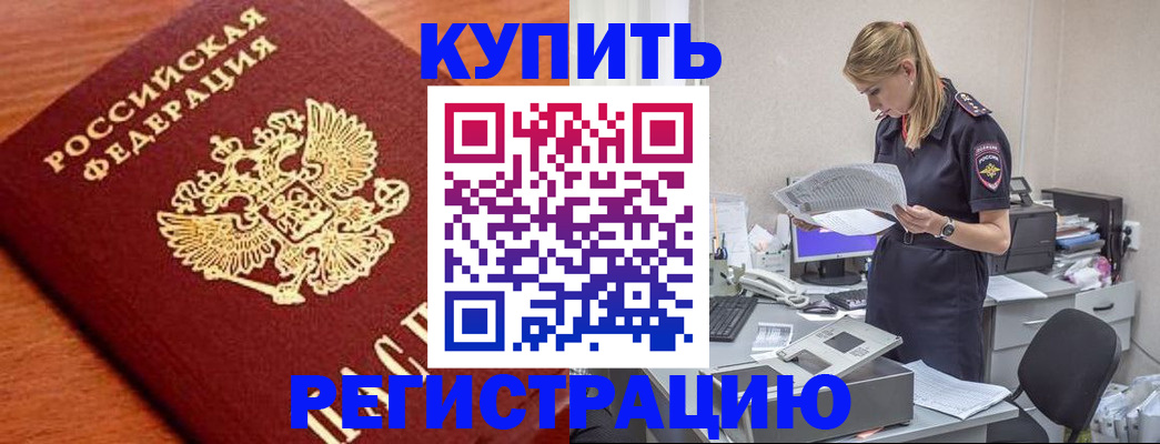 временная регистрация для всех в Жигулёвске