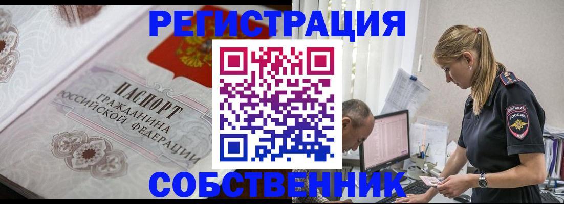 прописка законно в Жигулёвске