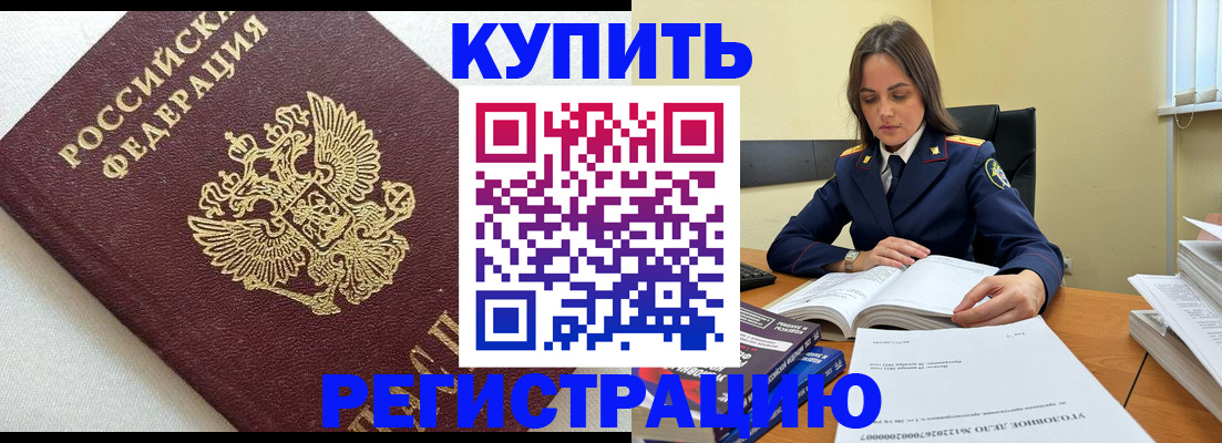 прописка в Жигулёвске