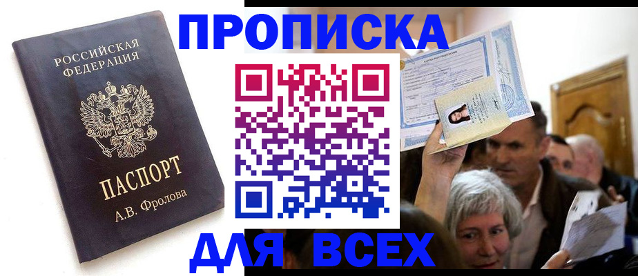временная регистрация для всех в Жигулёвске