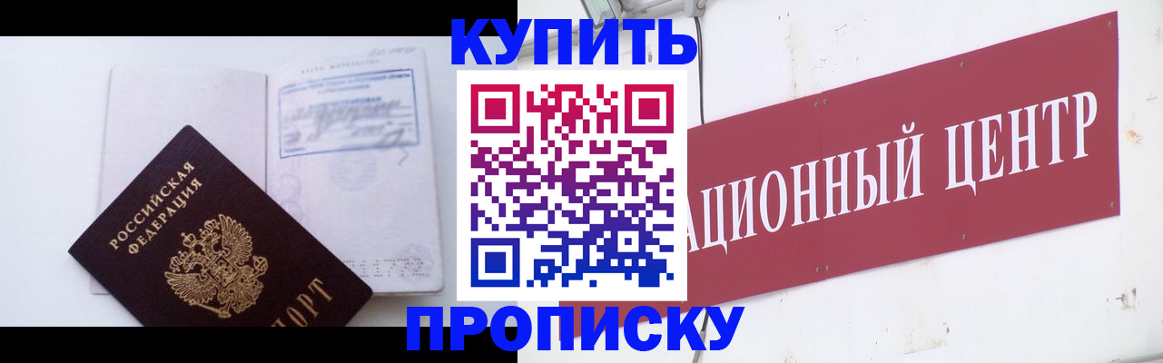 прописка в Жигулёвске